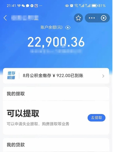 日喀则欠了一身债能否提取公积金（欠了贷款可以提取公积金吗）